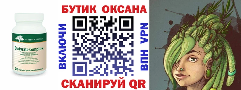 Бутират Butirat  Купить  Дюртюли 